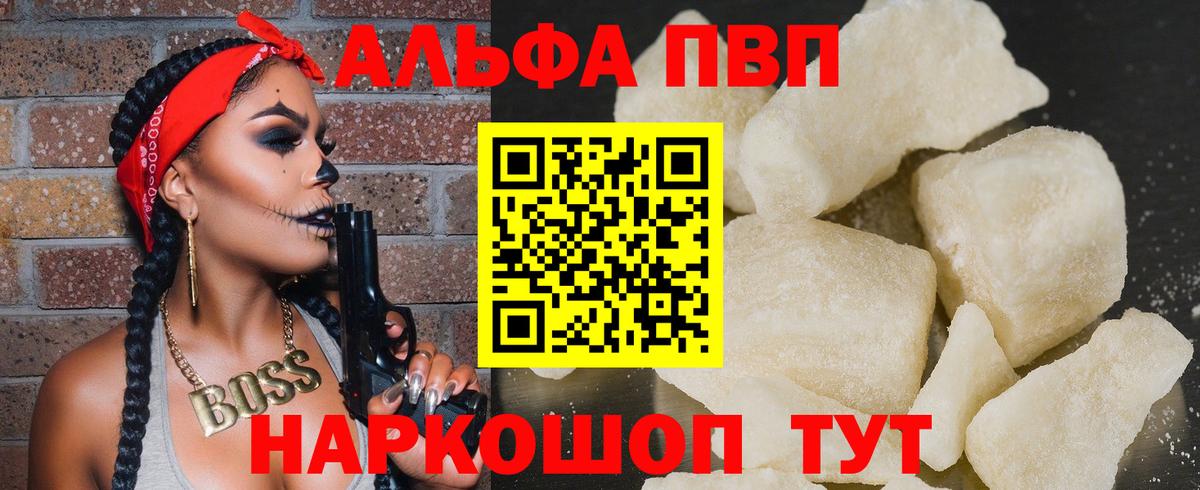 Alfa_PVP  Alfa_PVP СК  A PVP Crystall  Вход с VPN  Коряжма 