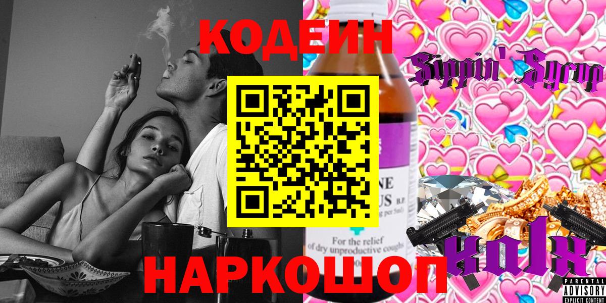 Codein Purple Drank  Вход с VPN  Коряжма  Codein напиток Lean (лин) 