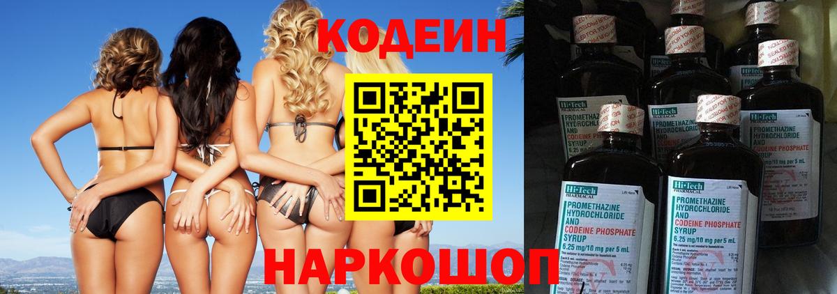 Кодеиновый сироп Lean Purple Drank Коряжма