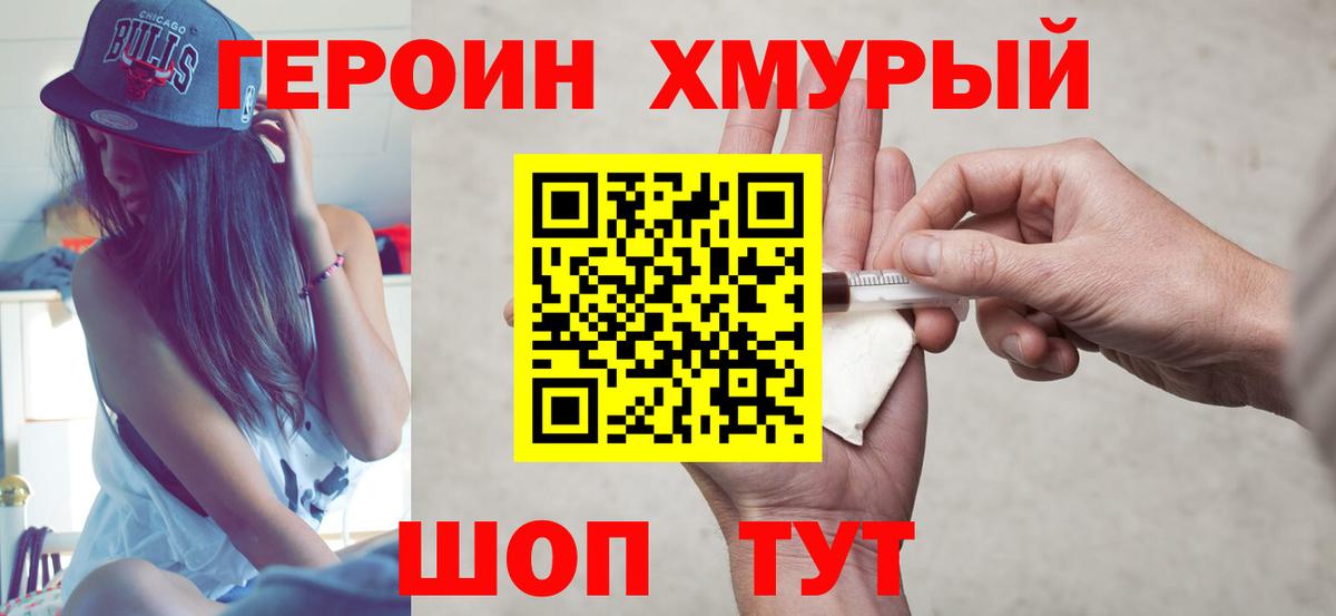 ГЕРОИН Heroin  Вход с VPN  Коряжма 